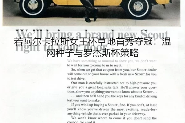 ruo-a-er-ka-la-si-nv-wang-bei-cao-di-shou-xiu-duo-guan-wen-wang-zhong-zi-yu-luo-jie-si-bei-ce-lve-2-502.jpg
